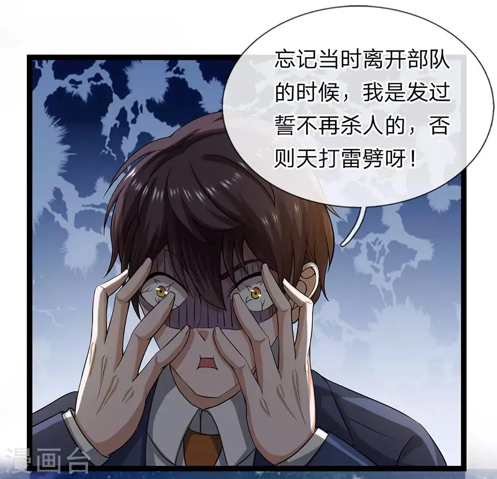 第24话 接了一个烫手山芋 第9页