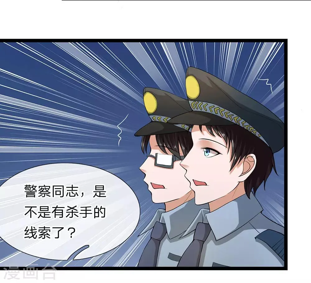 第24话 接了一个烫手山芋 第18页