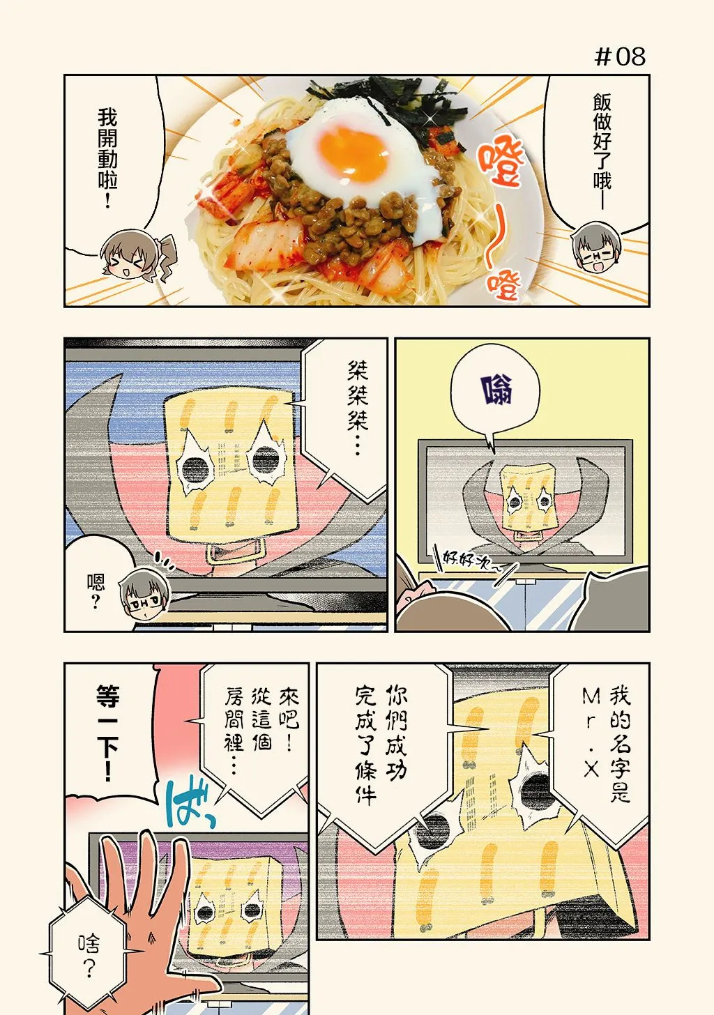 第08话 第1页