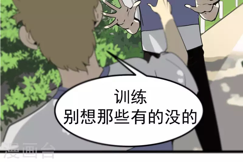 第87话 目标-冠军 第8页