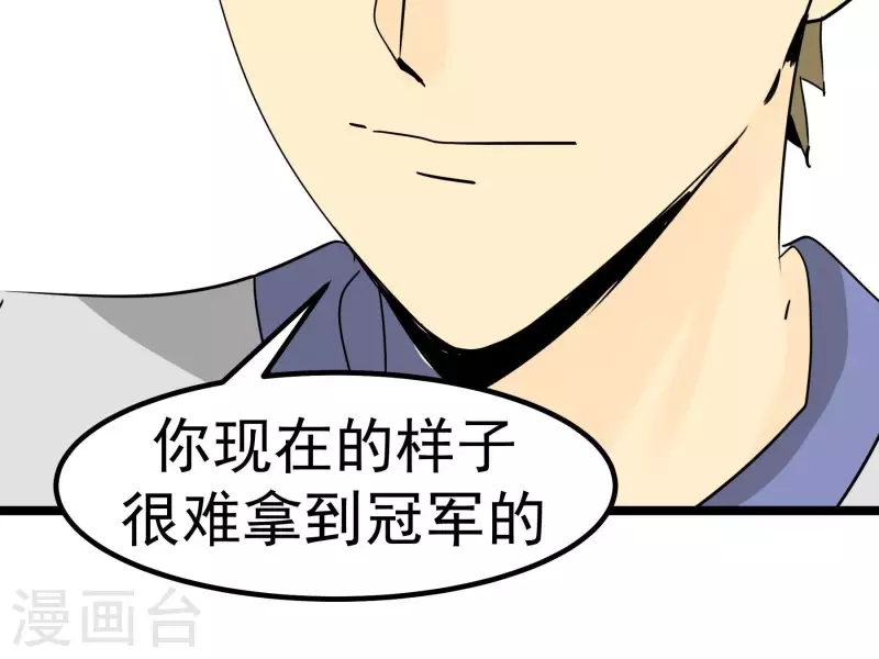 第87话 目标-冠军 第40页