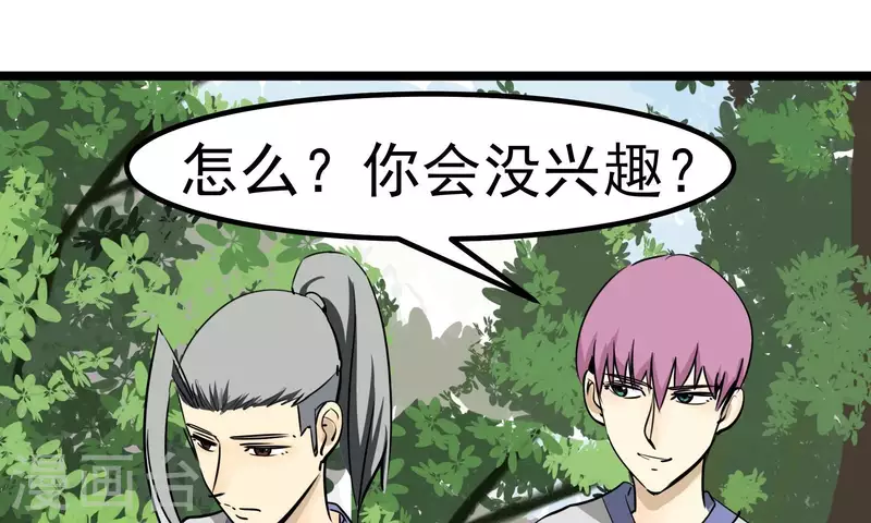 第87话 目标-冠军 第54页