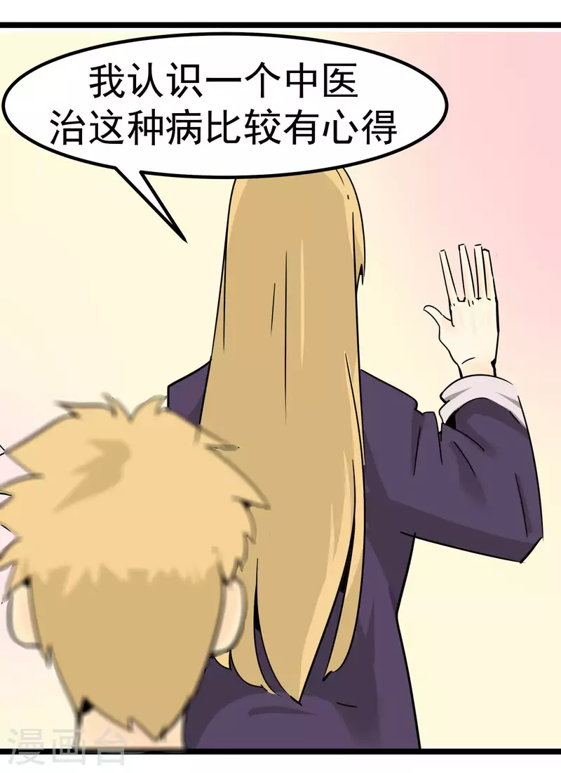 第74话 姐姐的条件 第32页