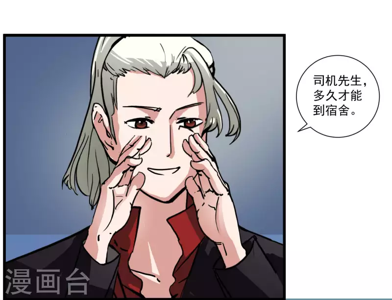 第7话 冤家路窄 第10页