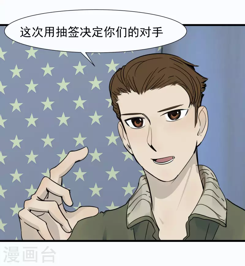 第50话 怎么是他！ 第3页