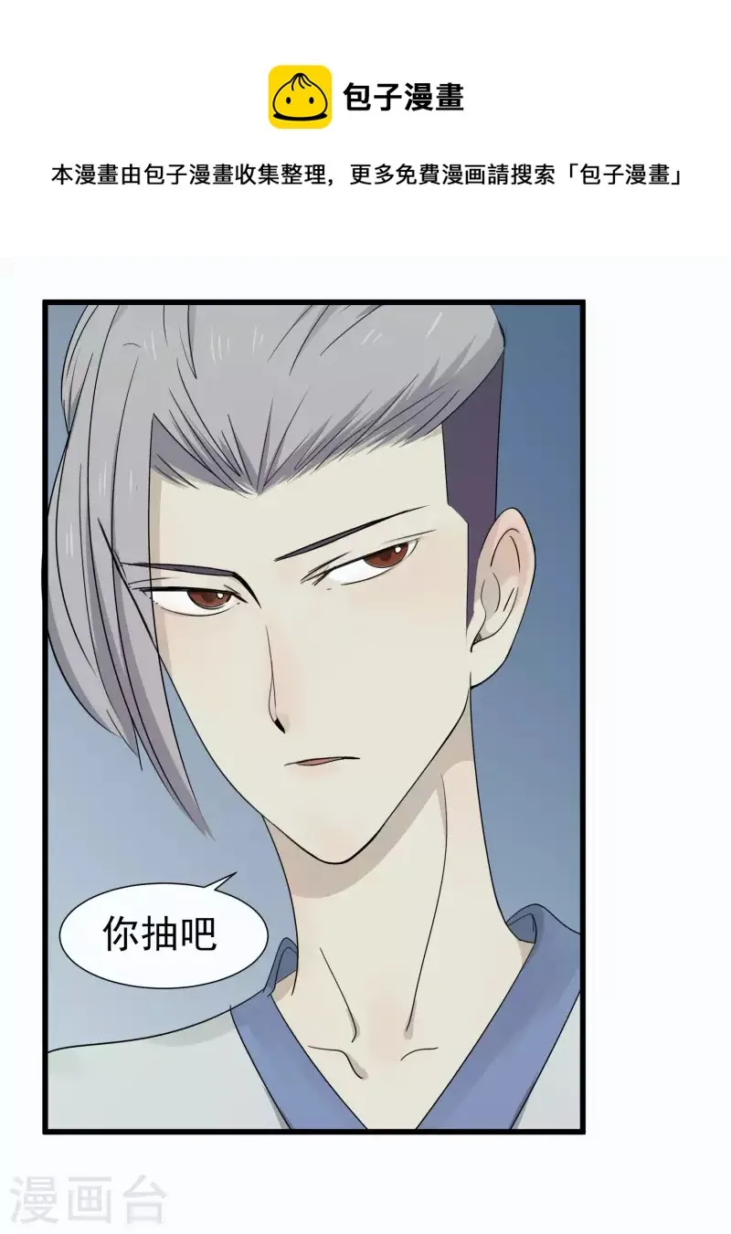 第50话 怎么是他！ 第5页