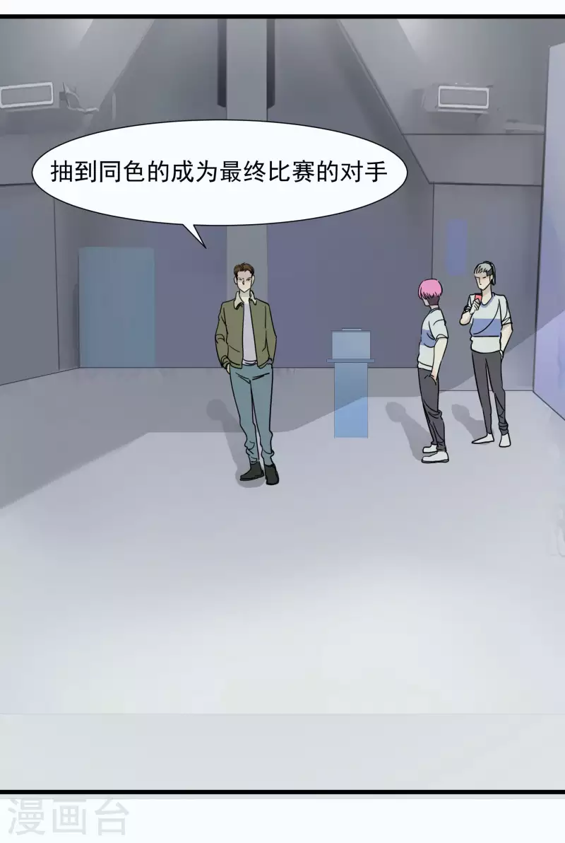 第50话 怎么是他！ 第8页