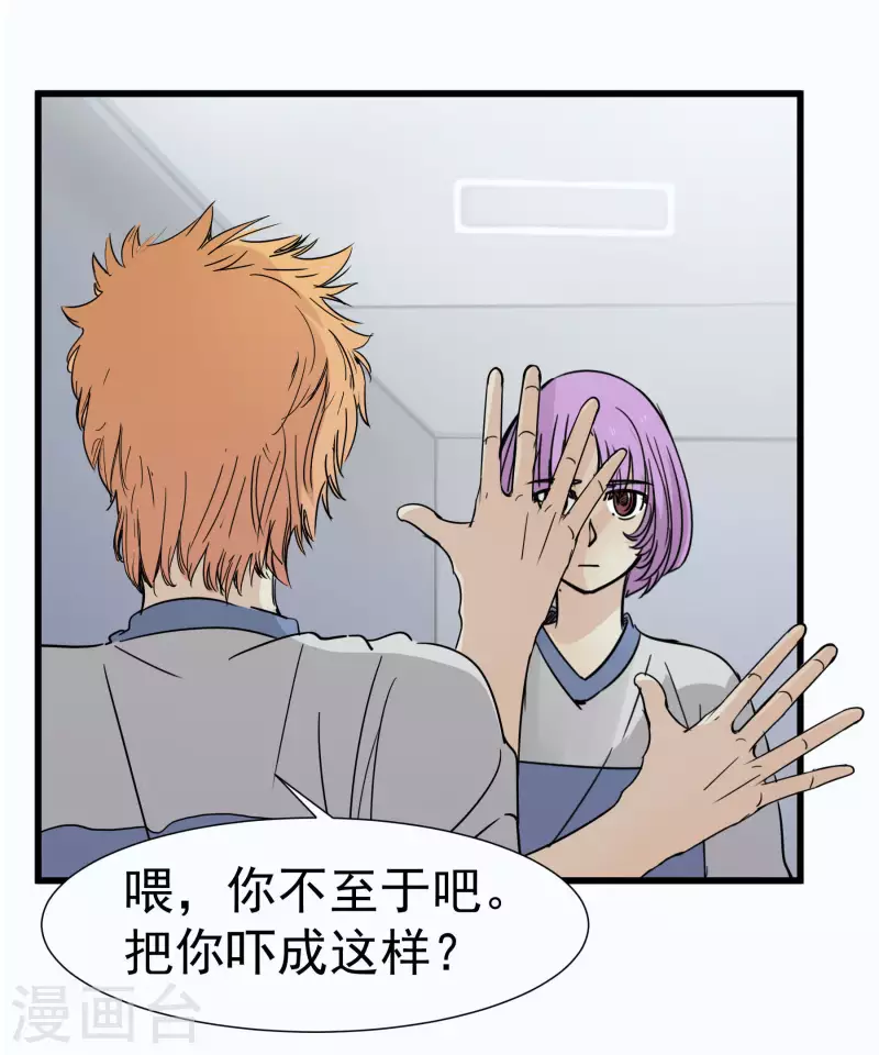 第50话 怎么是他！ 第26页