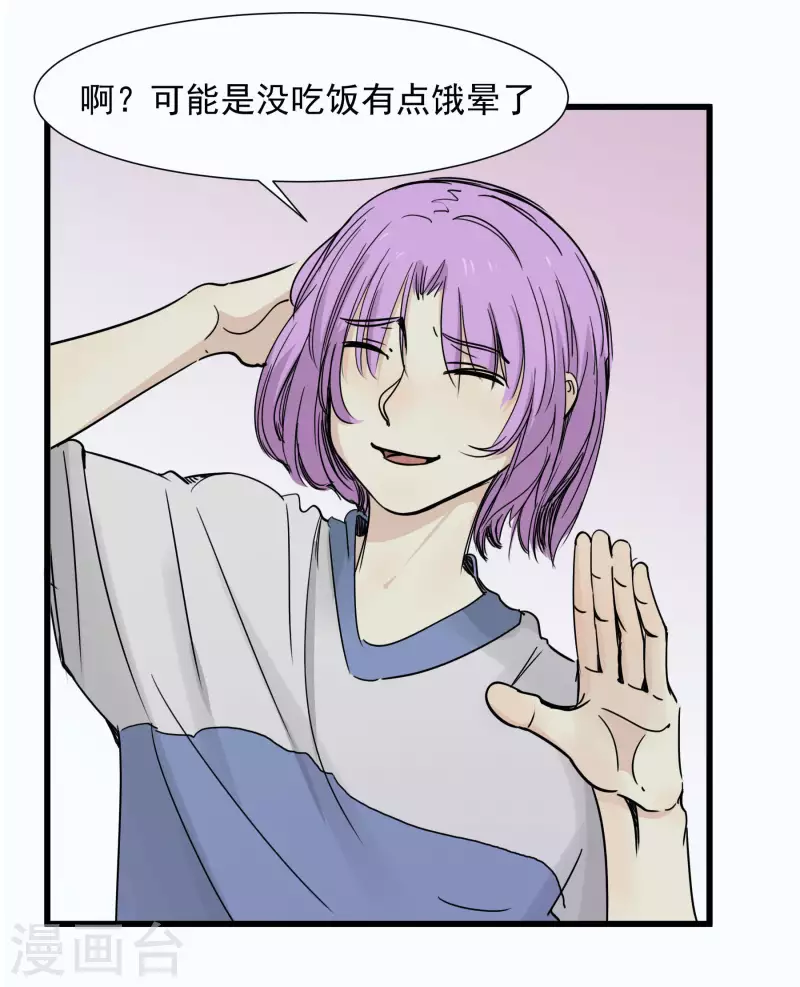 第50话 怎么是他！ 第28页