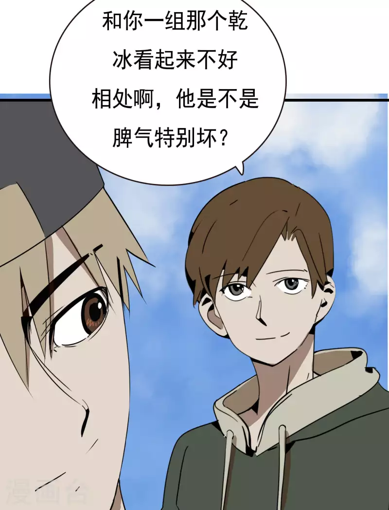 第59话 乾冰组“惹不起” 第4页