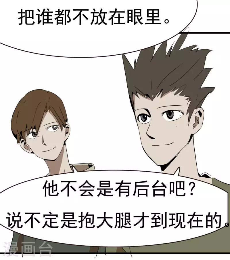 第59话 乾冰组“惹不起” 第8页