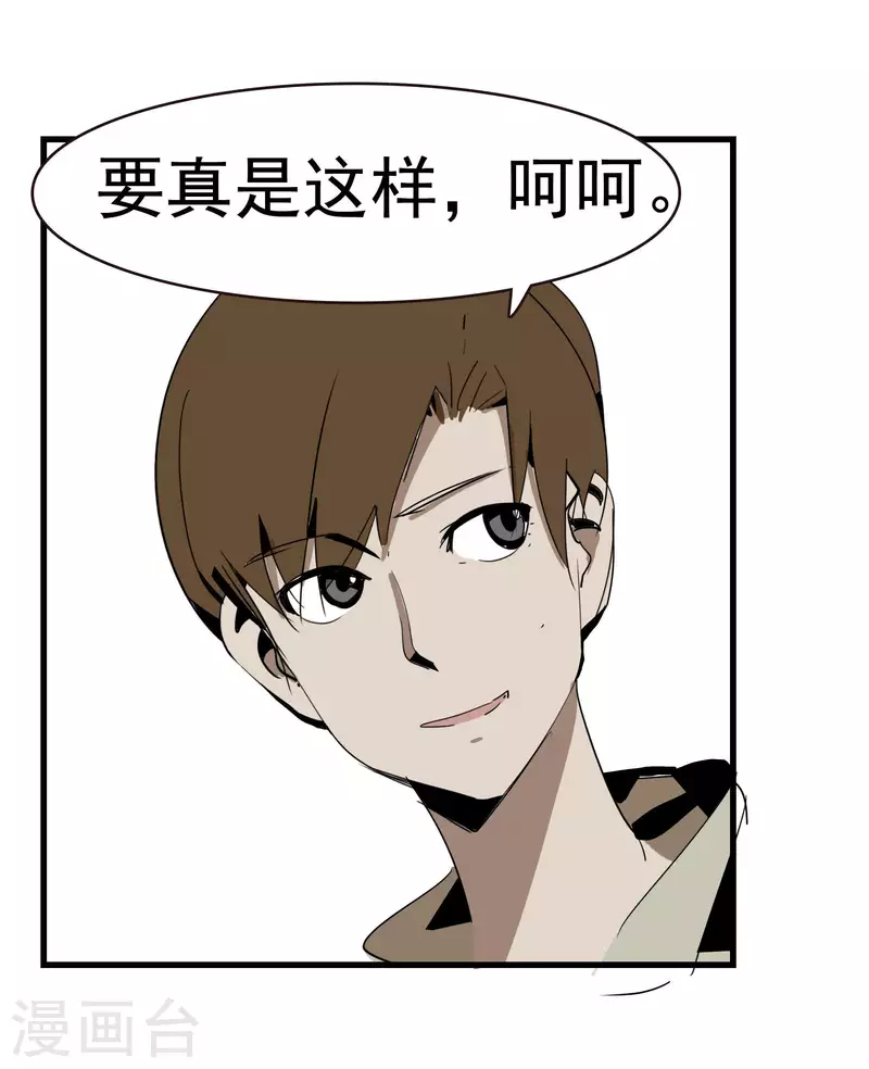 第59话 乾冰组“惹不起” 第9页