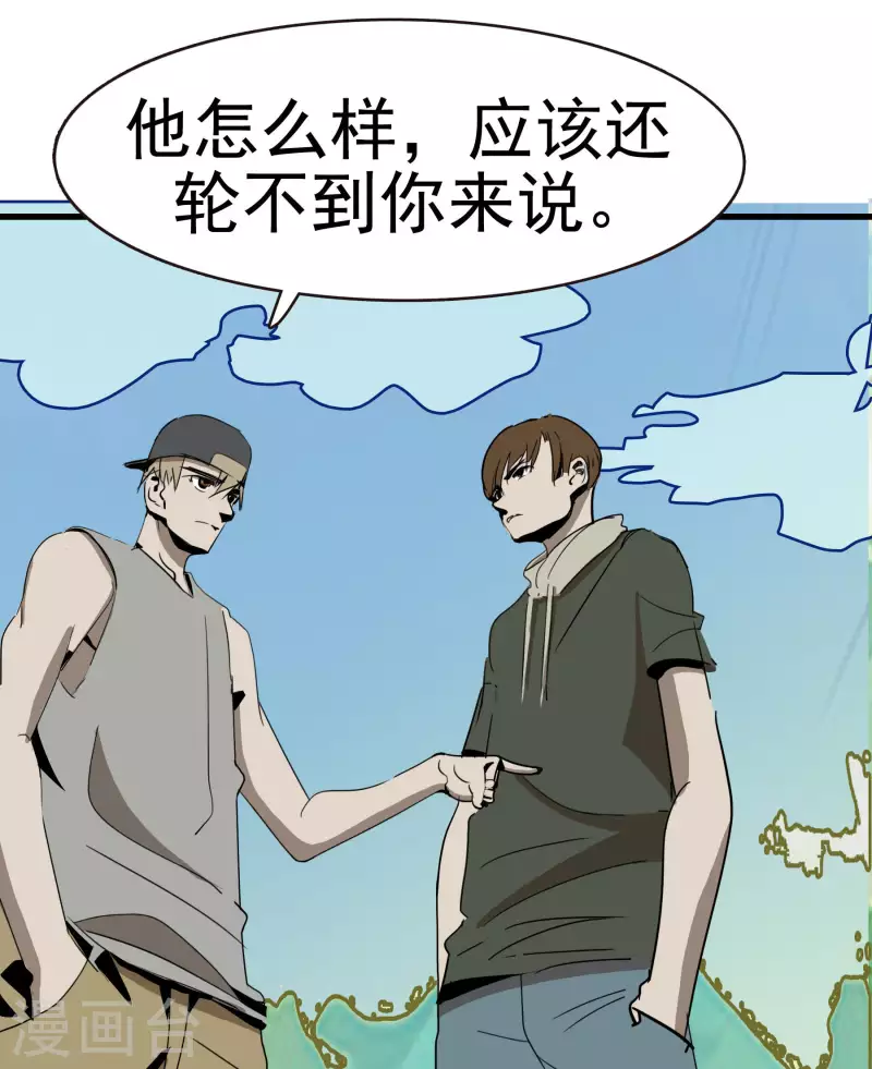 第59话 乾冰组“惹不起” 第15页