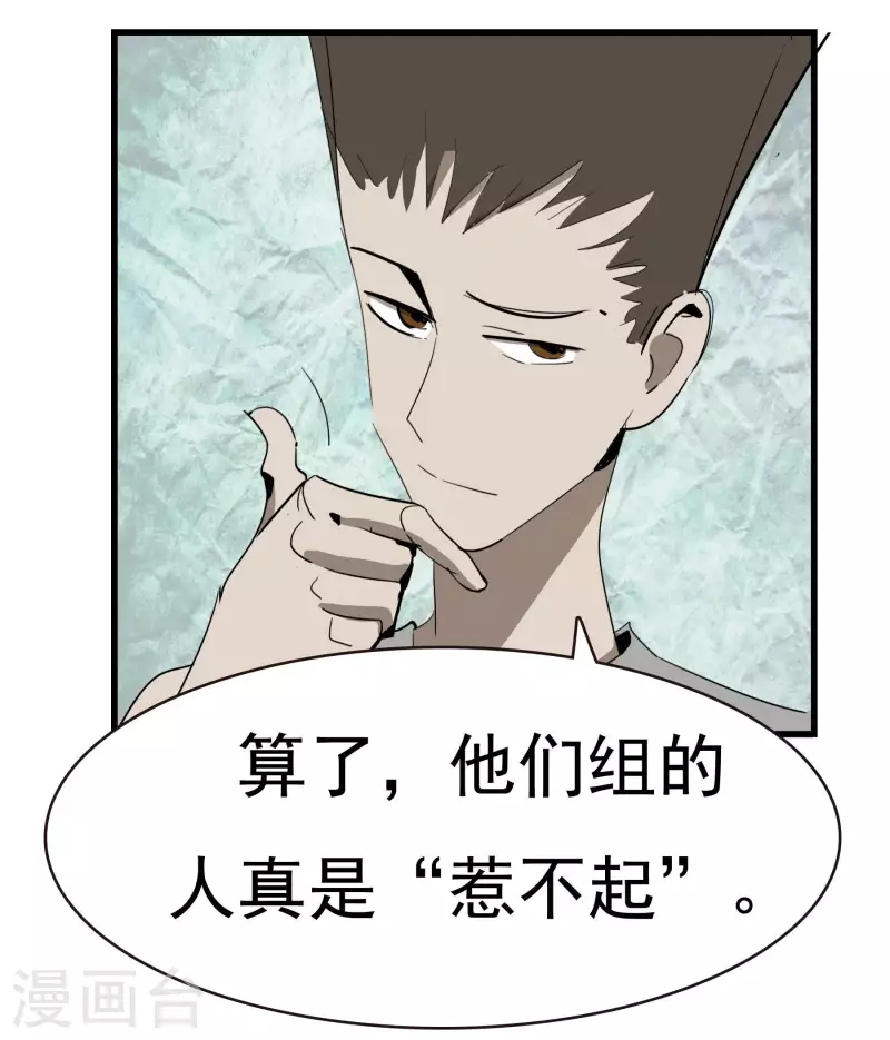 第59话 乾冰组“惹不起” 第20页
