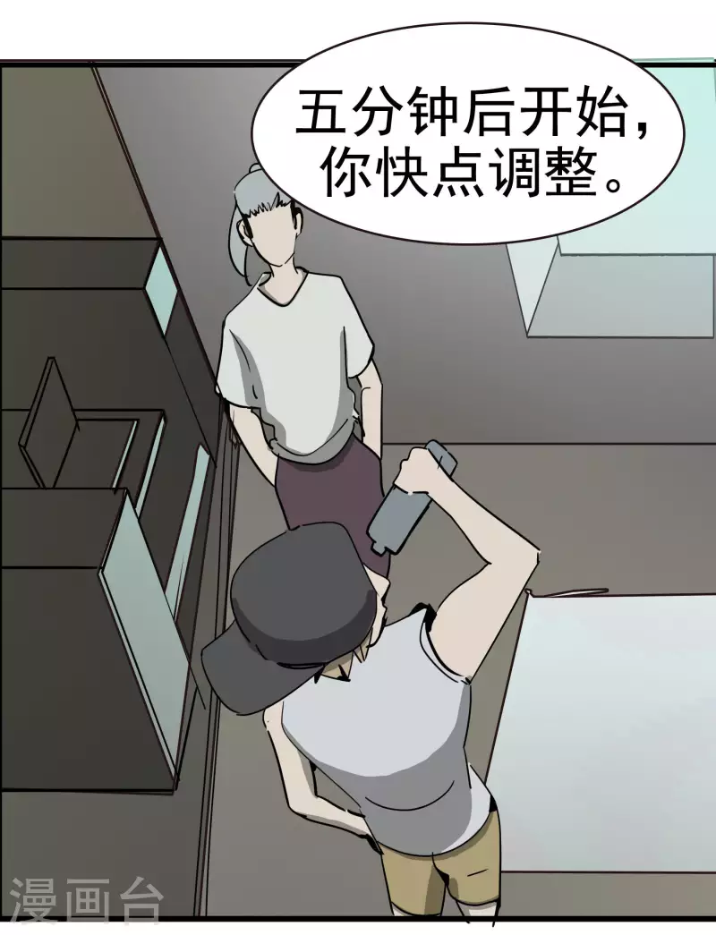 第59话 乾冰组“惹不起” 第27页