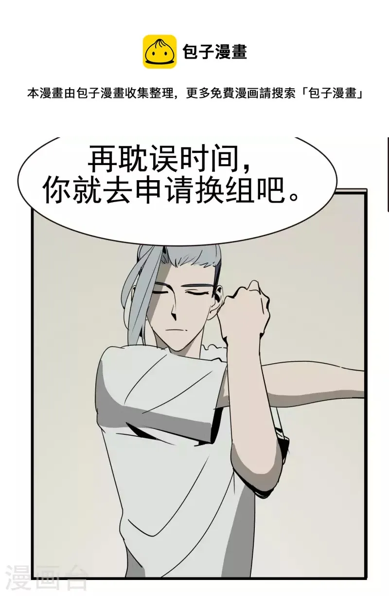 第59话 乾冰组“惹不起” 第30页