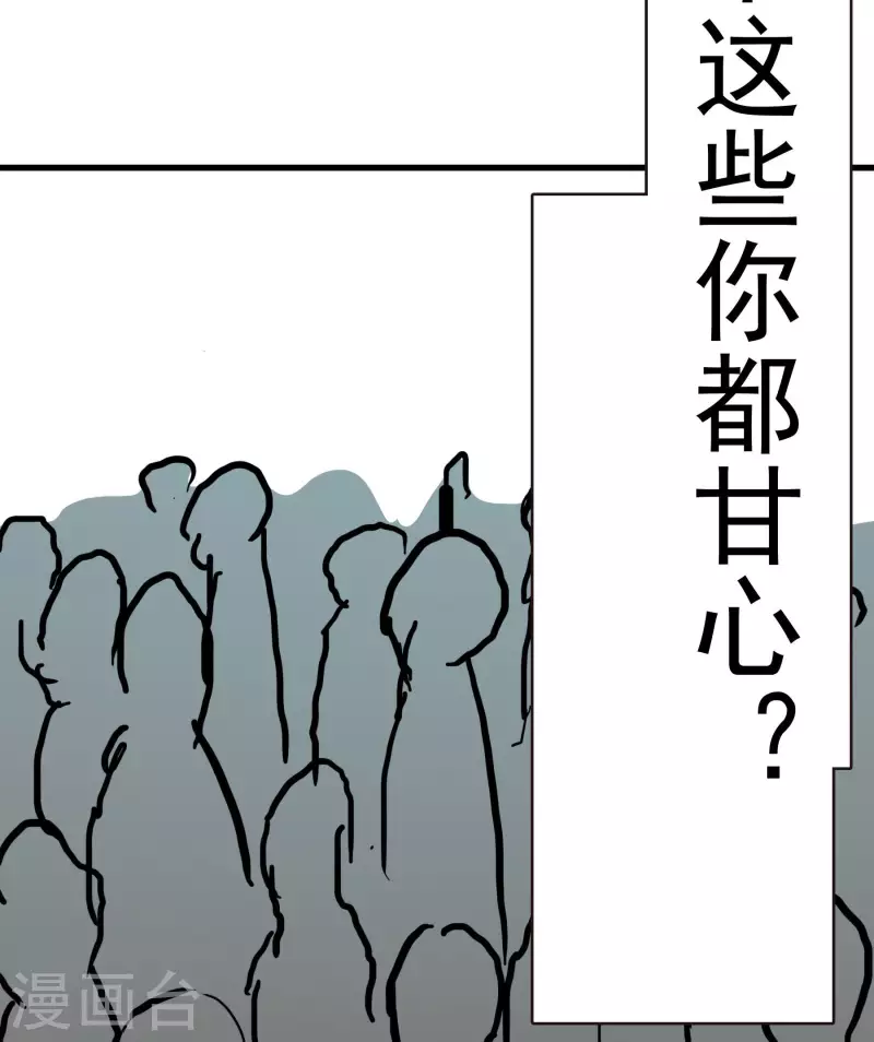 第59话 乾冰组“惹不起” 第36页