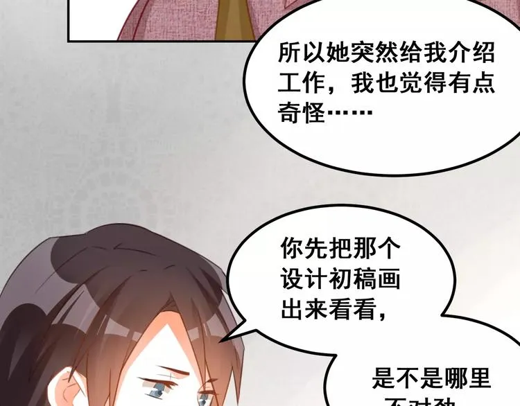 第34话 明星礼服的设计 第78页
