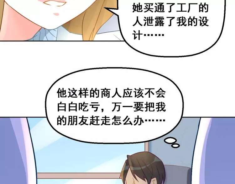 第15话 闺蜜的背叛 第58页