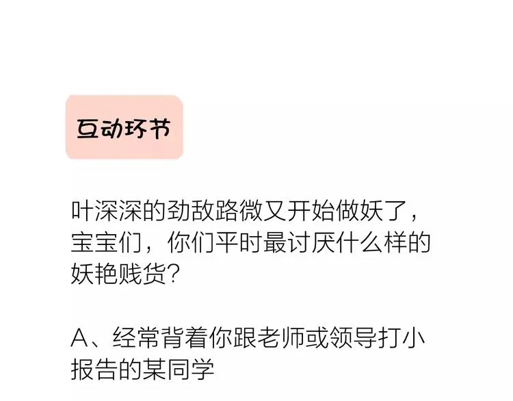 第18话 这次，我不能再输了 第87页