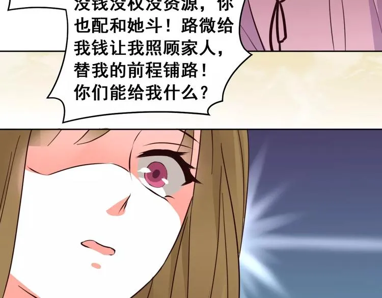 第21话 决裂 第17页