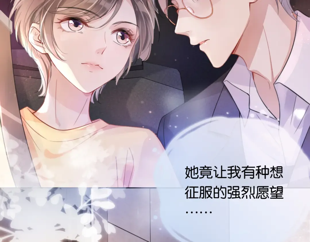 序章 双强相遇 第46页
