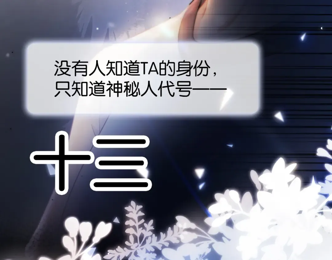 第1话 神秘人十三 第39页