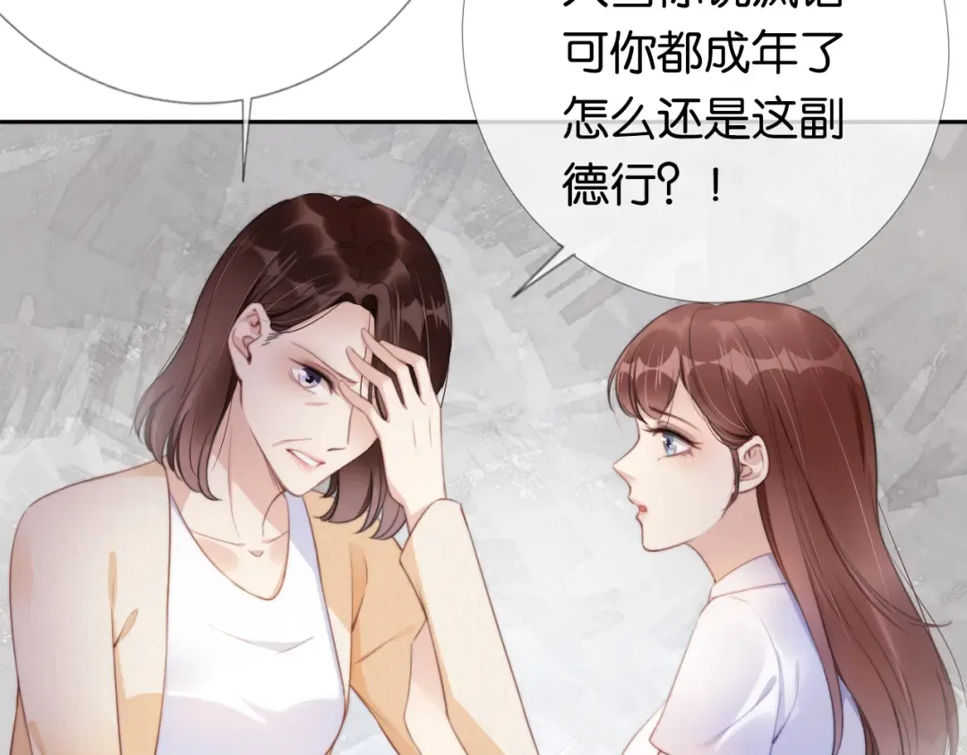 第2话 随随便便赚个小目标 第79页