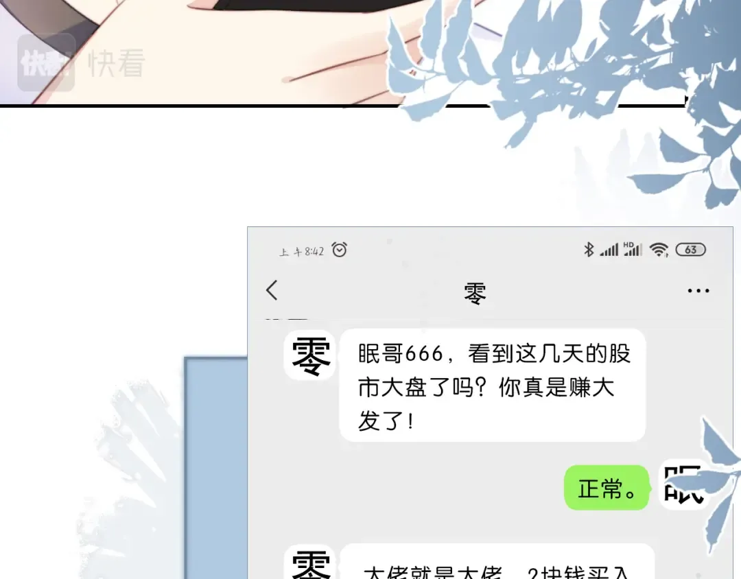 第2话 随随便便赚个小目标 第92页