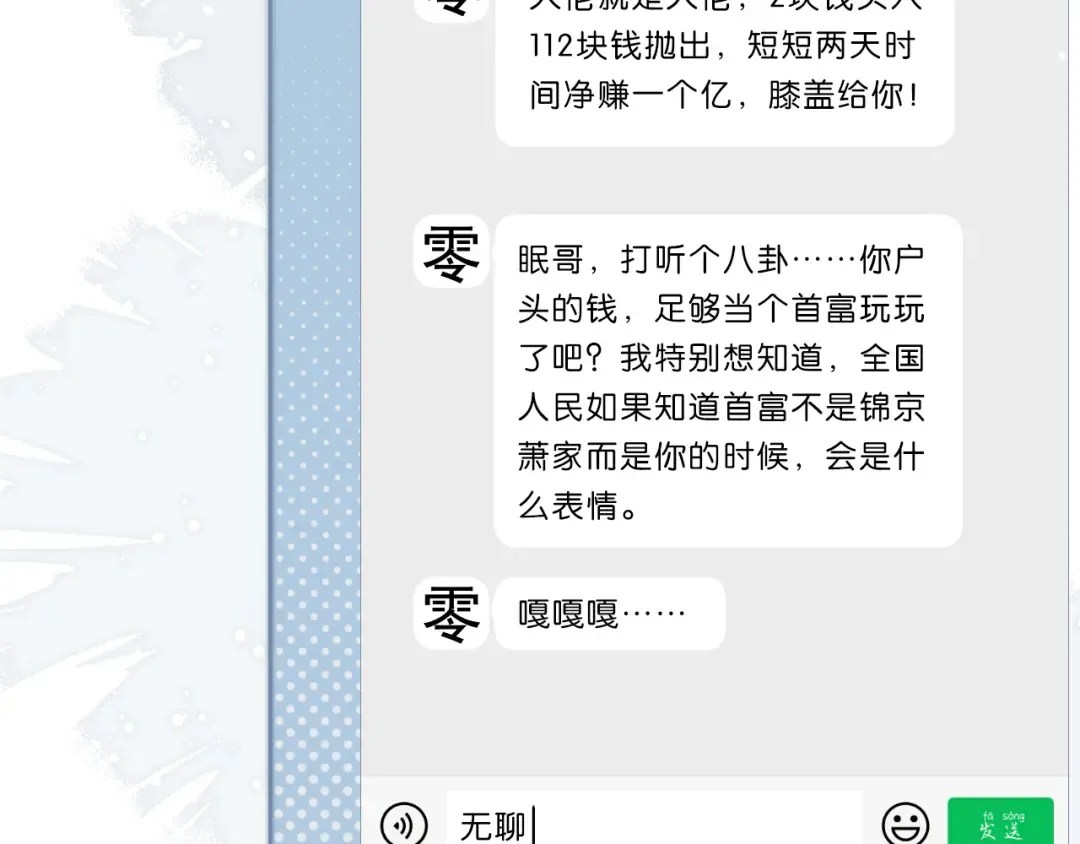 第2话 随随便便赚个小目标 第93页