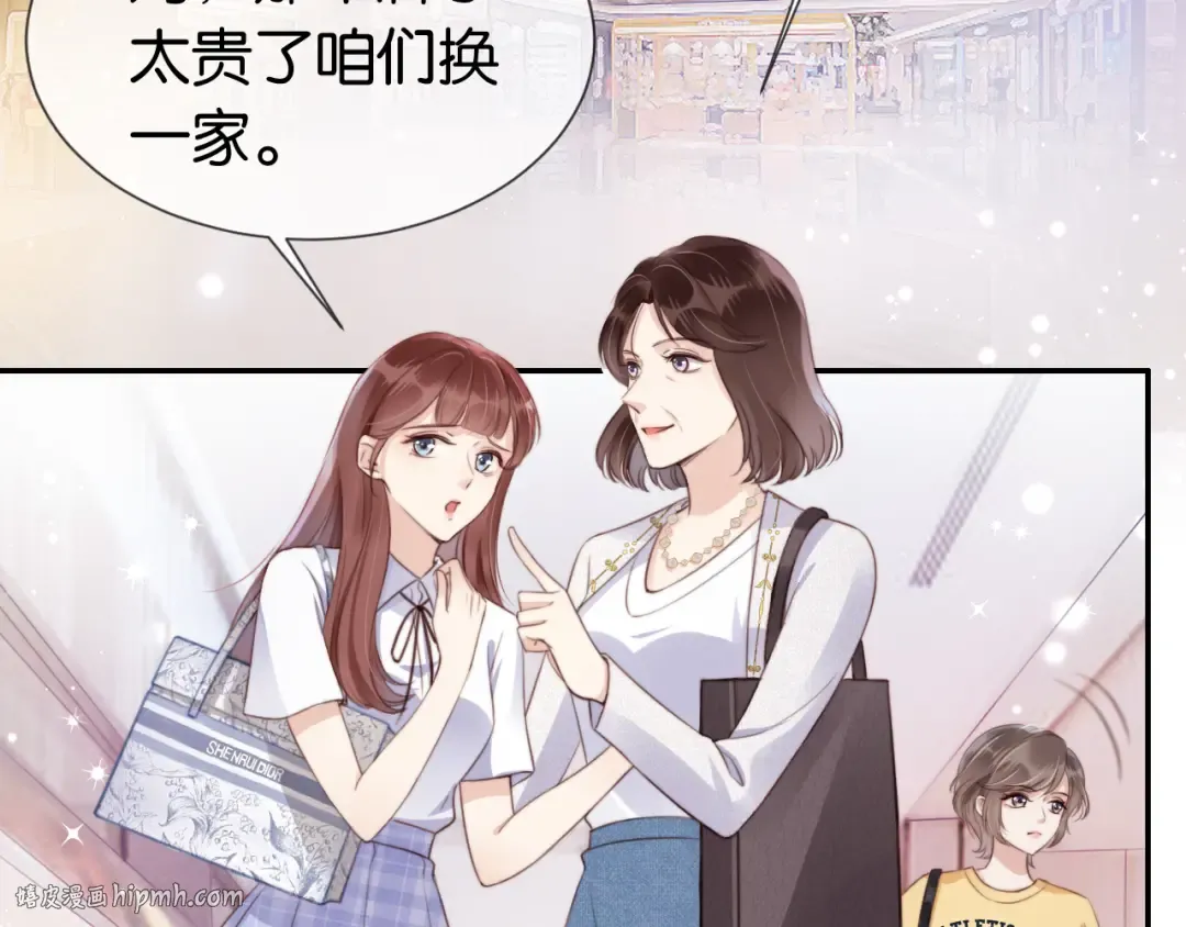 第3话 绿茶通通退下！ 第16页