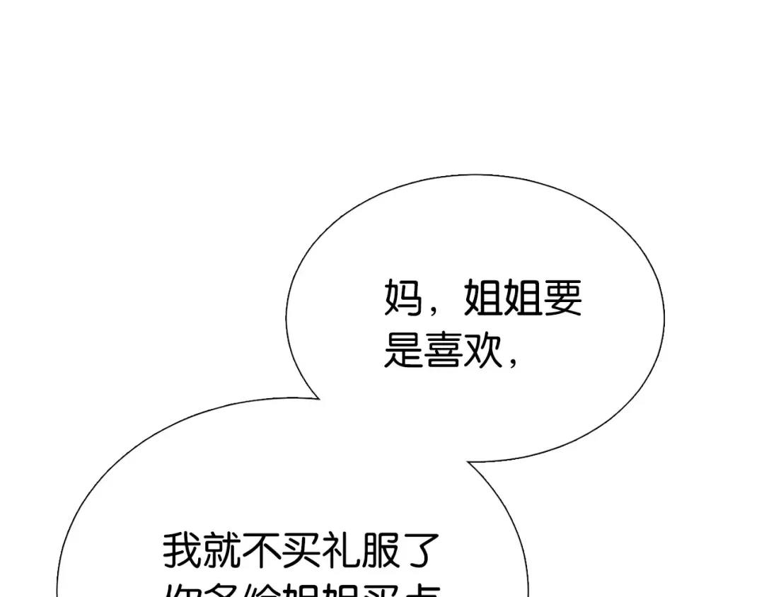 第3话 绿茶通通退下！ 第25页