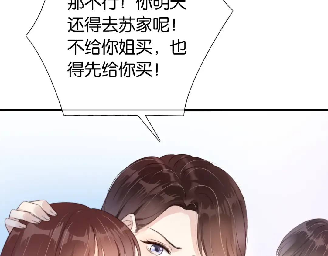 第3话 绿茶通通退下！ 第28页