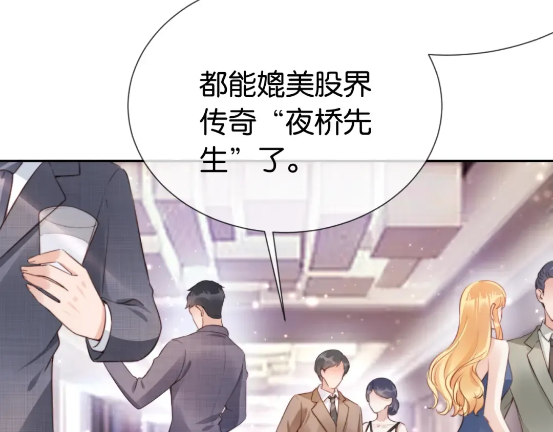 第3话 绿茶通通退下！ 第42页