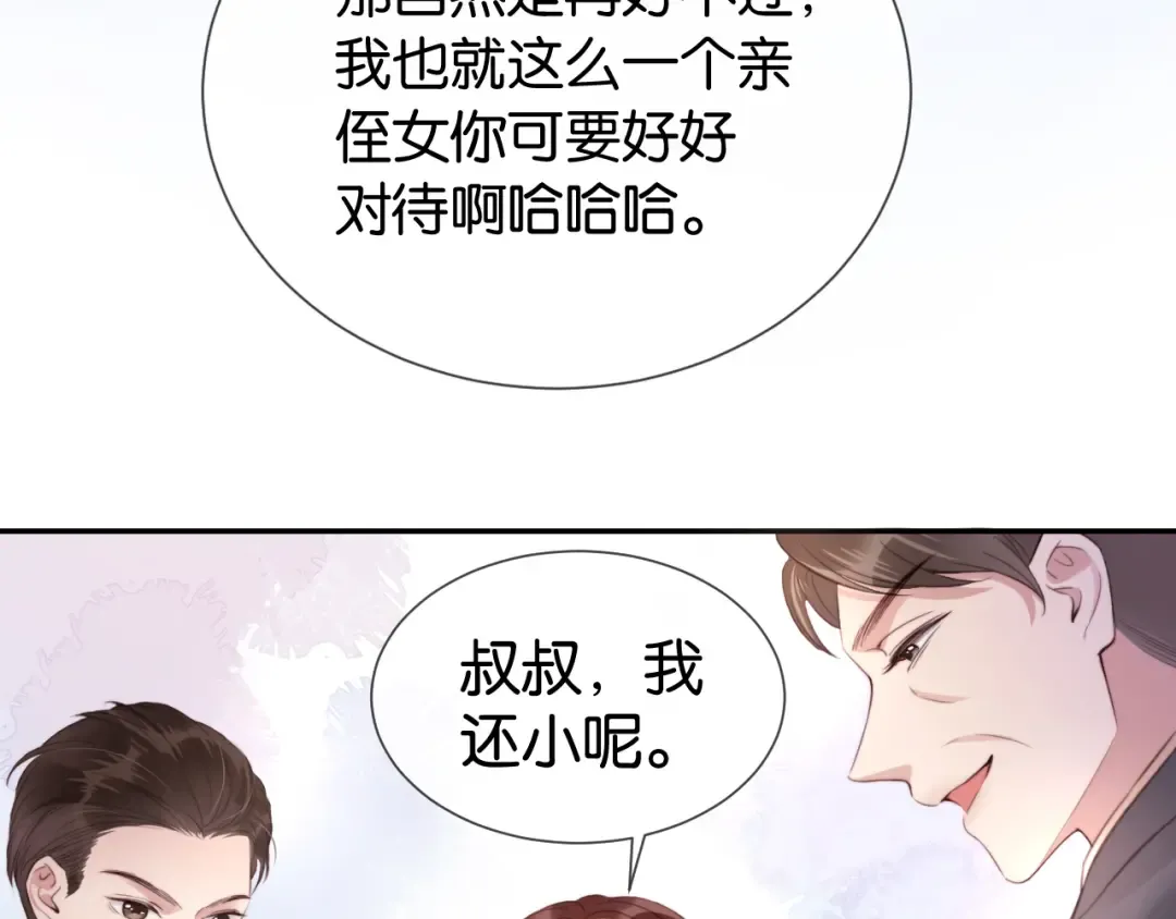 第3话 绿茶通通退下！ 第52页