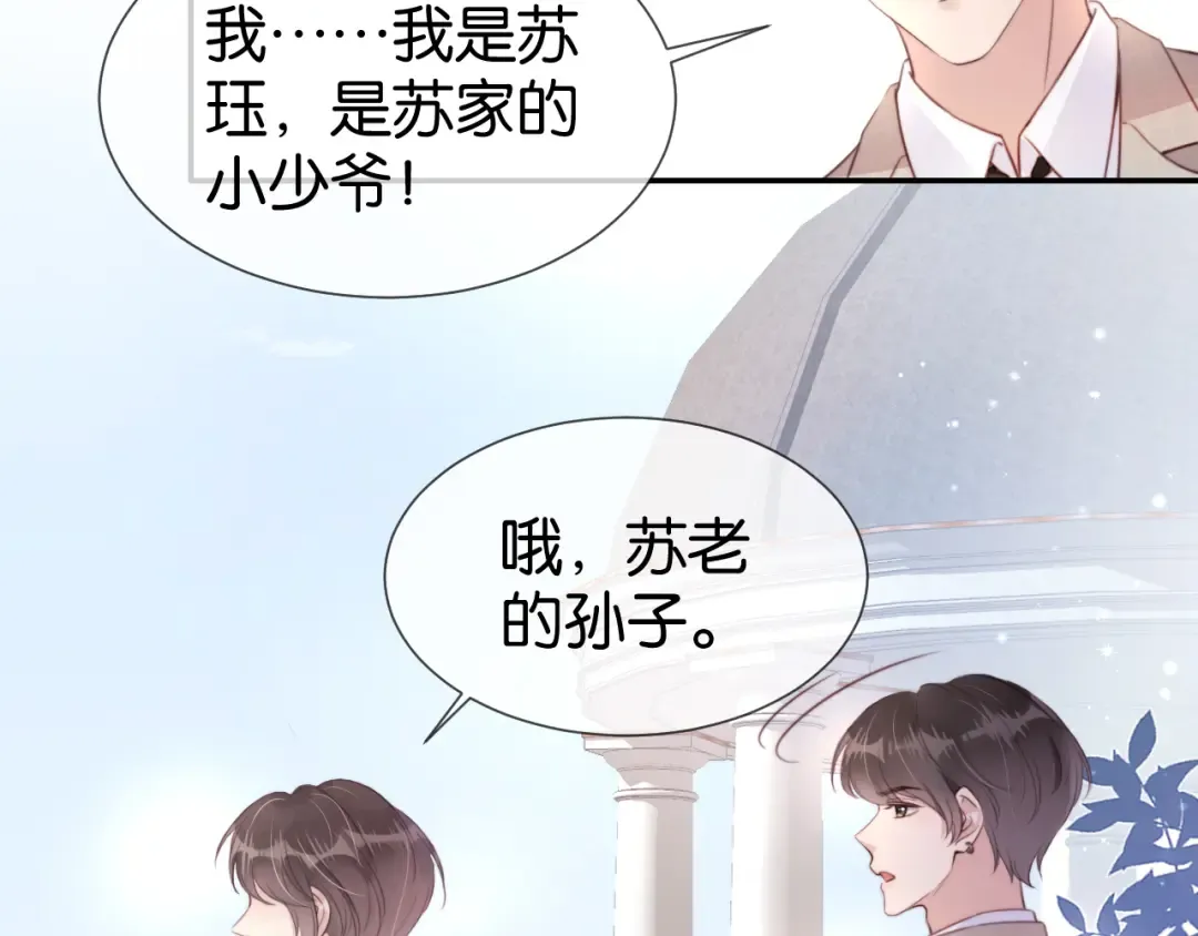 第3话 绿茶通通退下！ 第65页