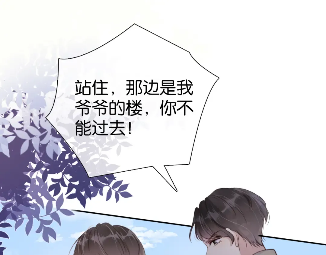 第3话 绿茶通通退下！ 第67页