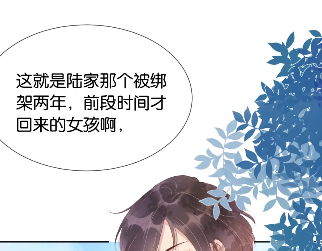 第3话 绿茶通通退下！ 第87页