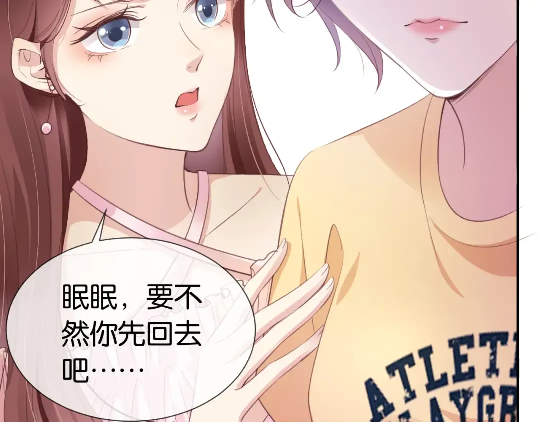 第3话 绿茶通通退下！ 第90页