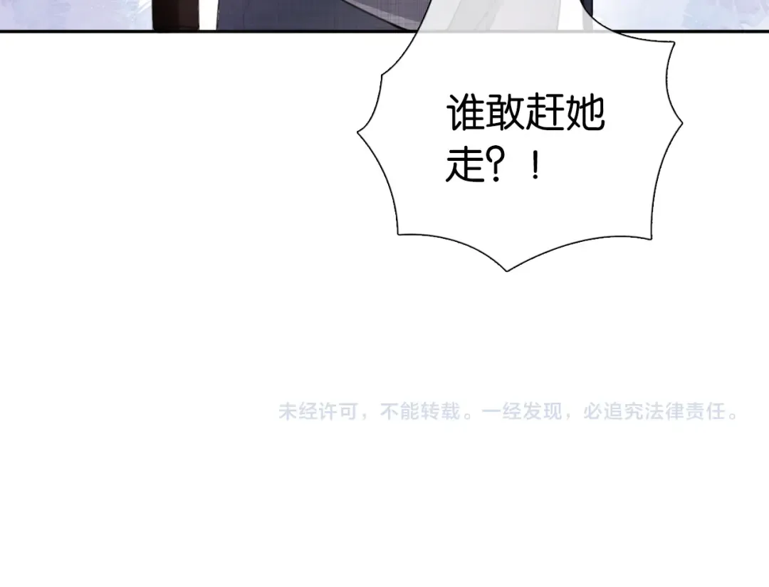 第3话 绿茶通通退下！ 第98页