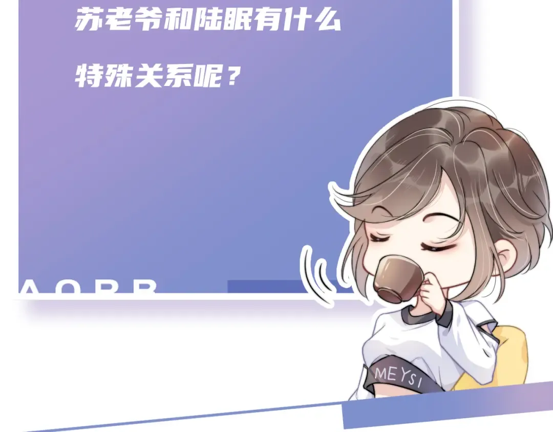 第3话 绿茶通通退下！ 第100页