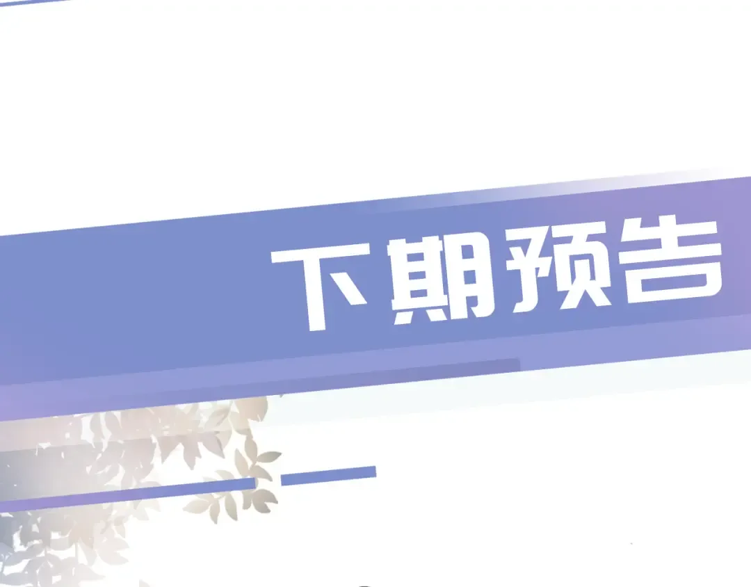 第3话 绿茶通通退下！ 第101页