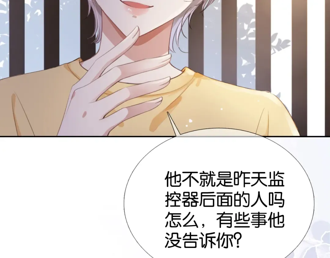 第3话 绿茶通通退下！ 第106页