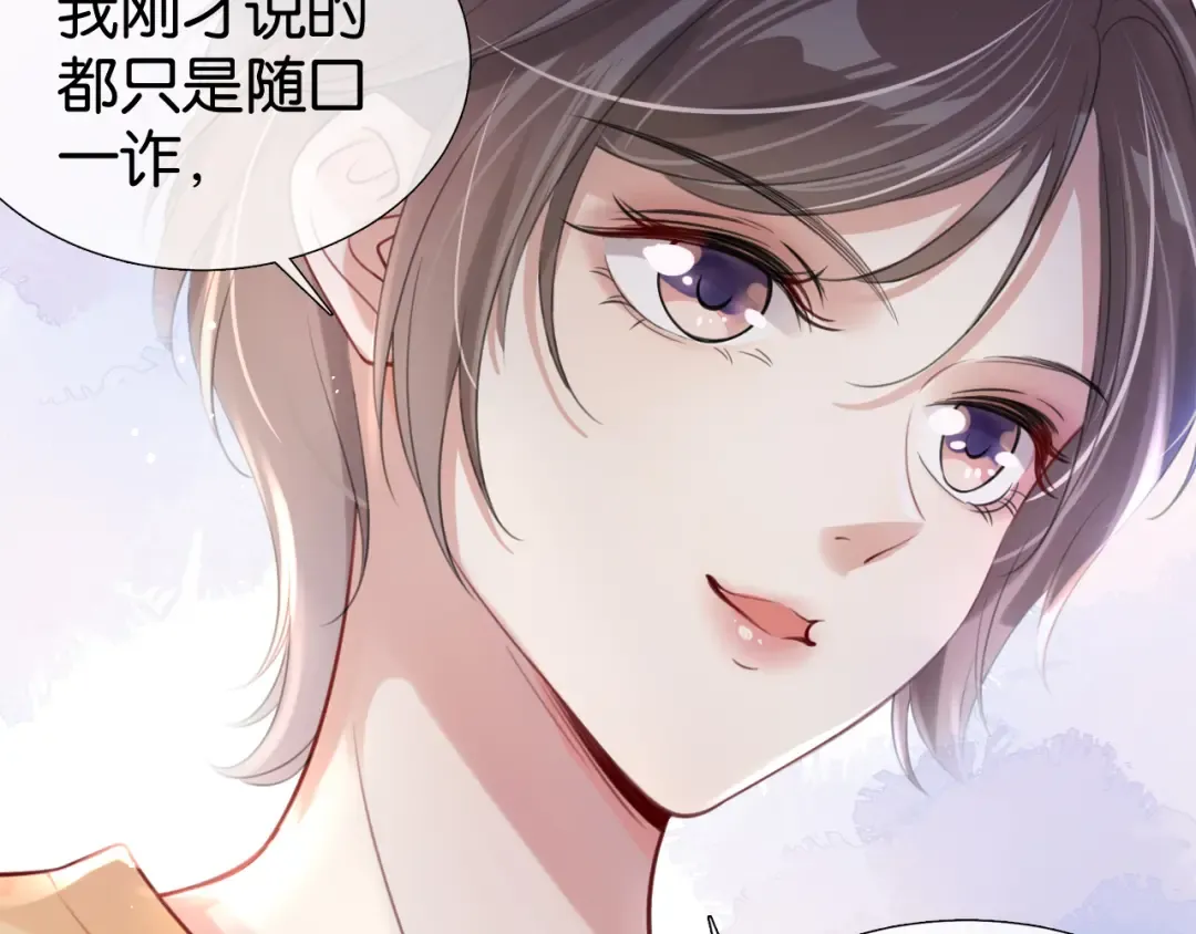 第4话 是心动吗？ 第69页