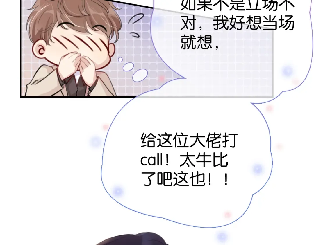 第4话 是心动吗？ 第71页