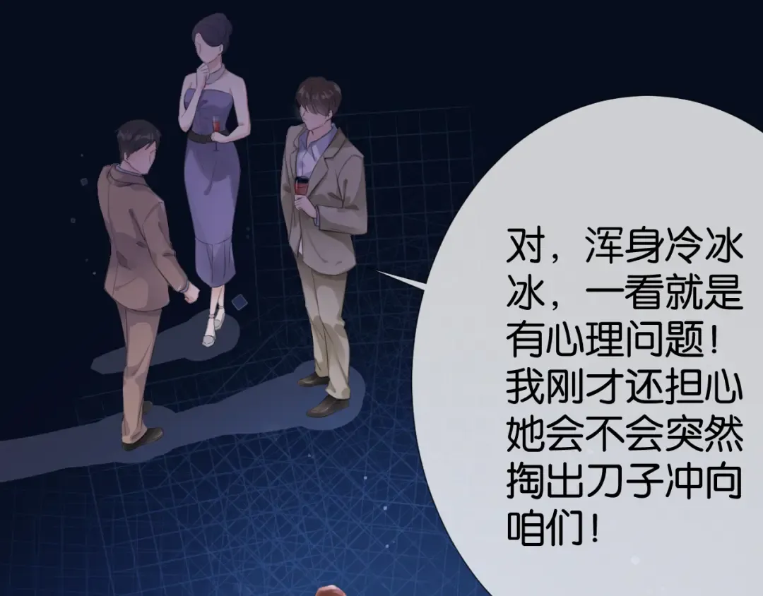 第5话 送你回家？ 第6页