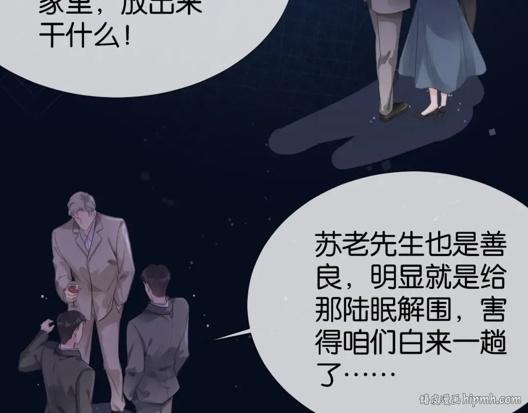 第5话 送你回家？ 第8页