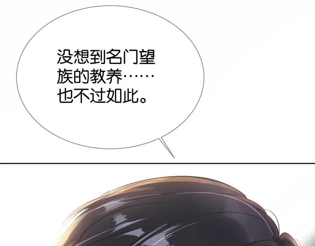 第5话 送你回家？ 第17页
