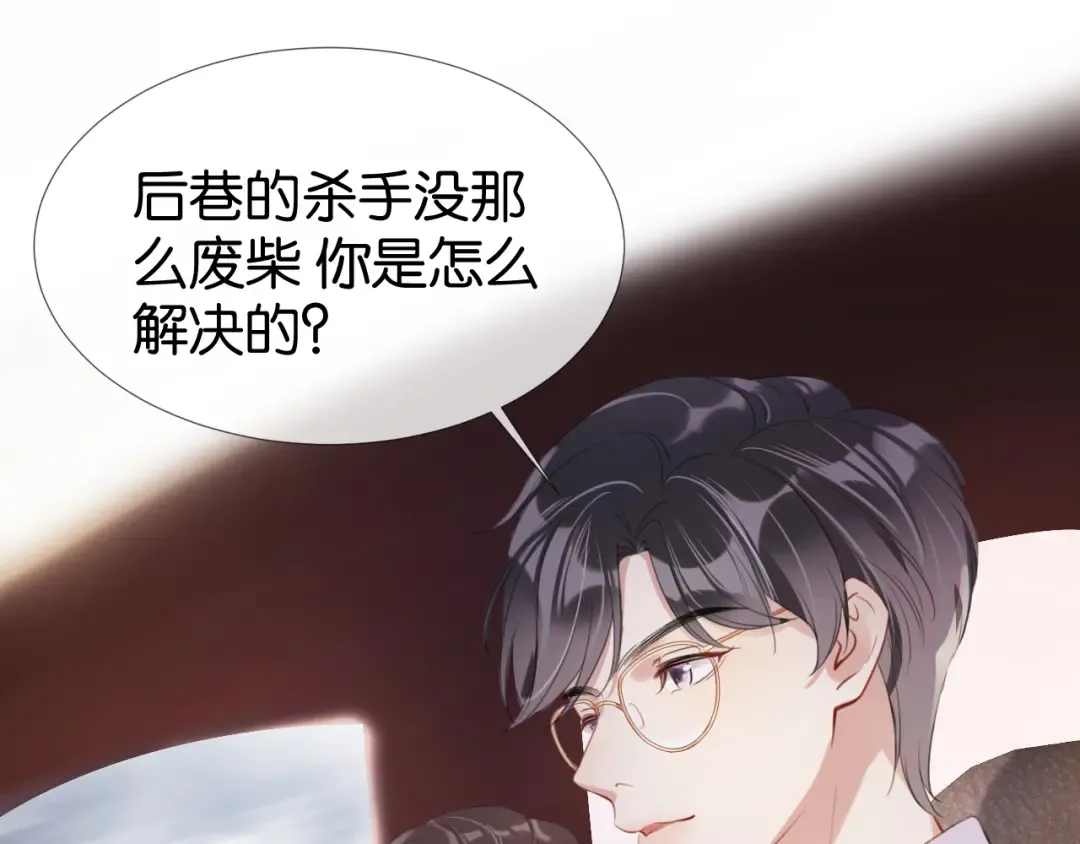 第5话 送你回家？ 第91页