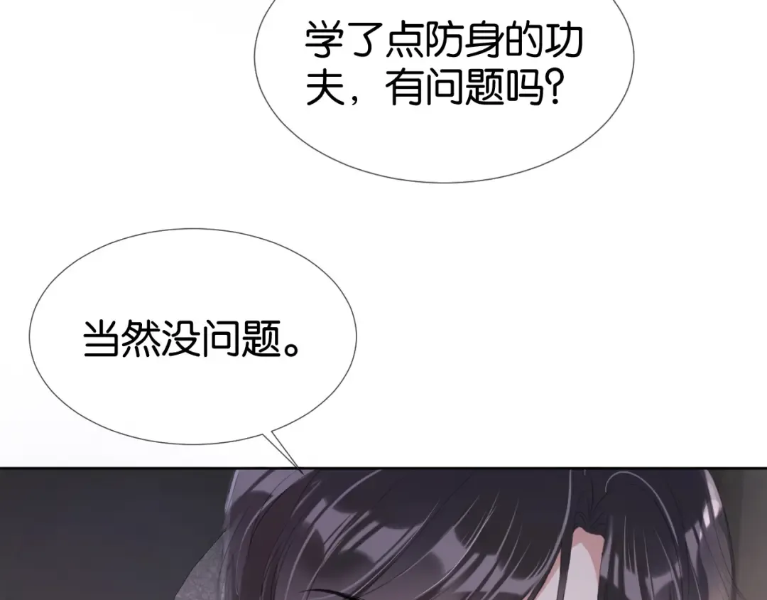 第5话 送你回家？ 第93页